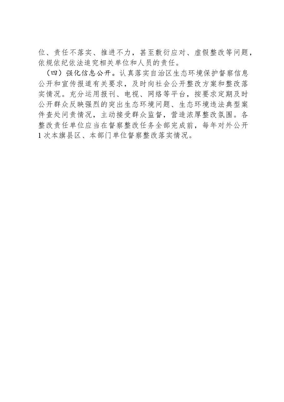 X市贯彻落实第二轮自治区生态环境保护督察报告整改方案.docx,第4页预览
