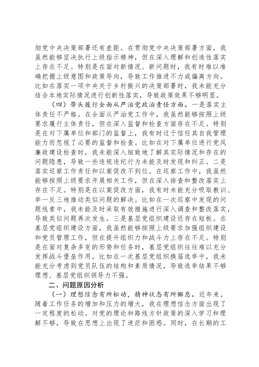 领导干部2024年民主生活会对照检查发言材料(四个带头).docx,第3页预览