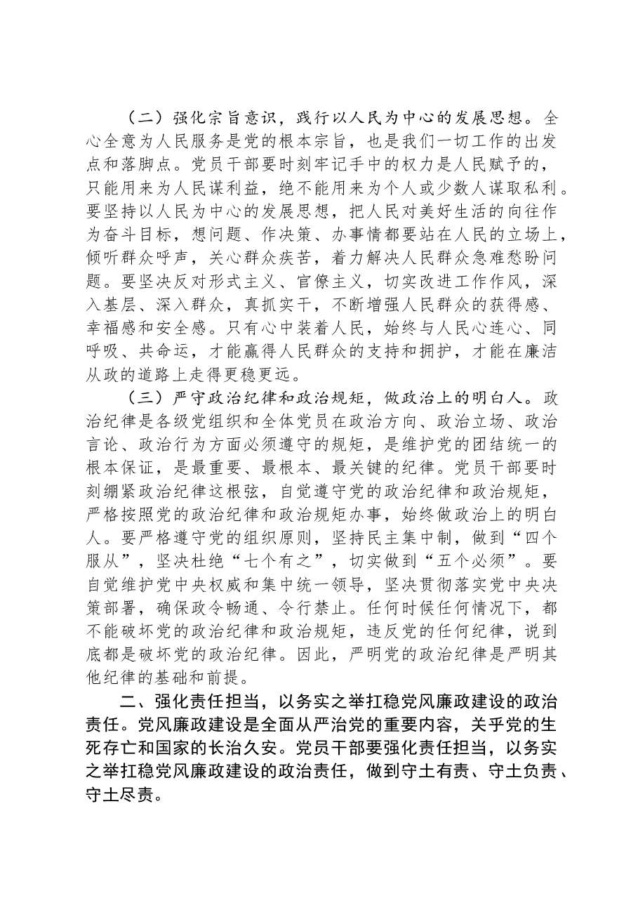 在全市2025年元旦春节前党员干部集体廉政谈话会上的讲话.docx,第2页预览