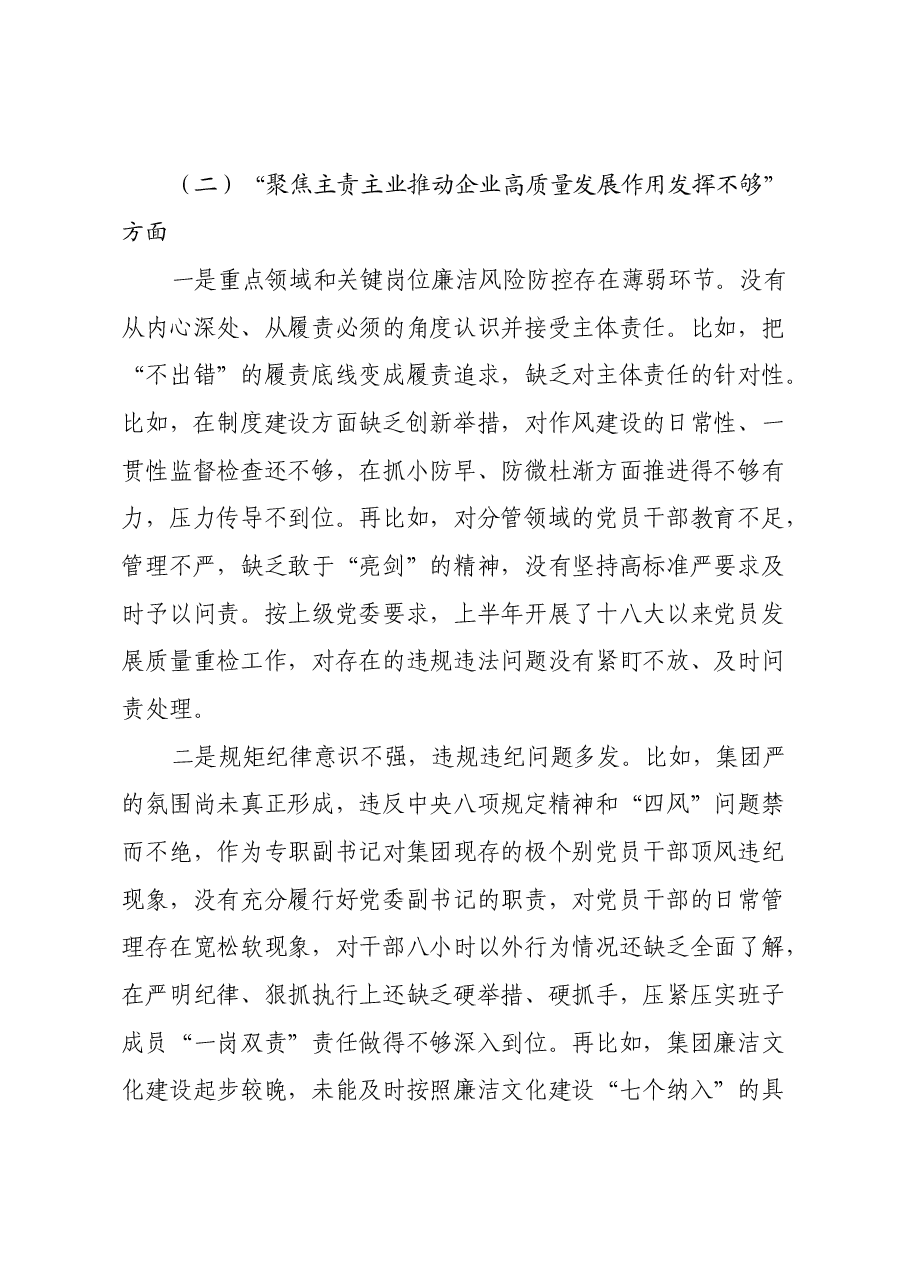 国企民主生活会领导个人发言材料.docx,第3页预览