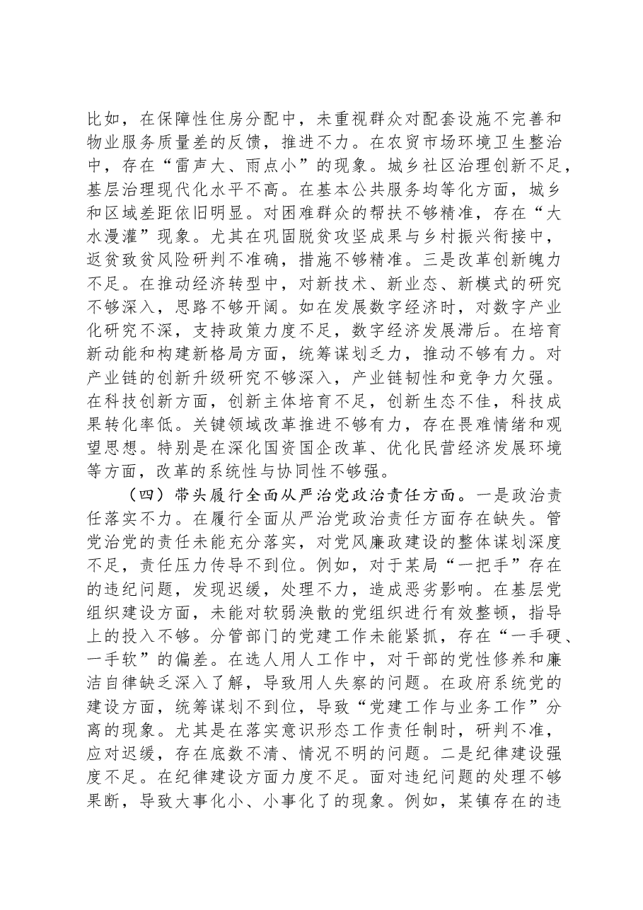 县领导2024年度民主生活会个人对照检查材料.docx,第4页预览
