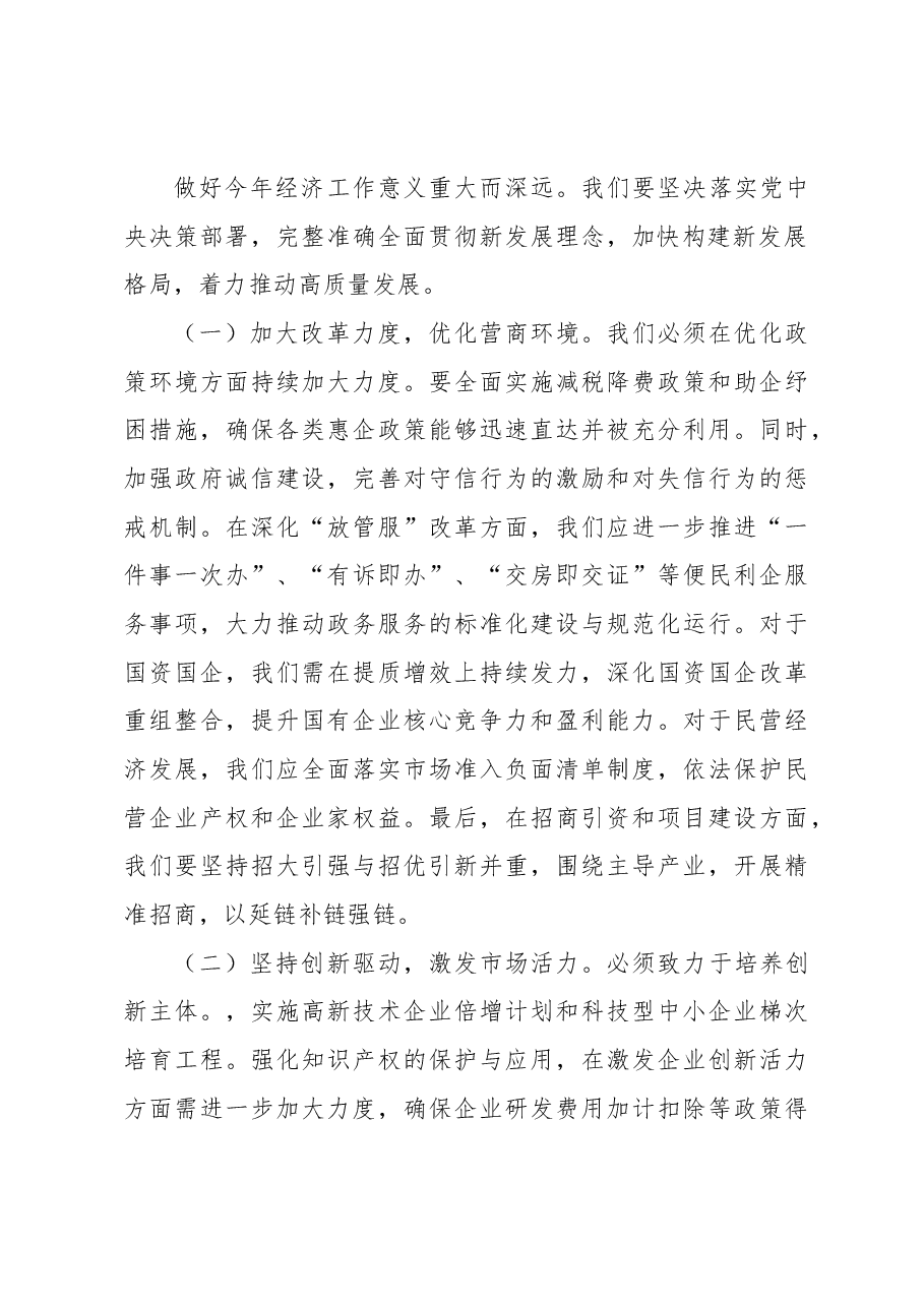 在全市学习贯彻2024年中央经济工作会议精神大会上的讲话.docx,第3页预览