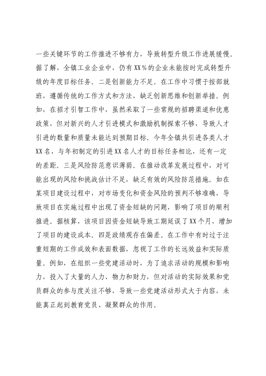 镇党委组织委员2024年度民主生活会个人对照查摆剖析材料(四个带头+违纪行为典型案例剖析).docx,第4页预览