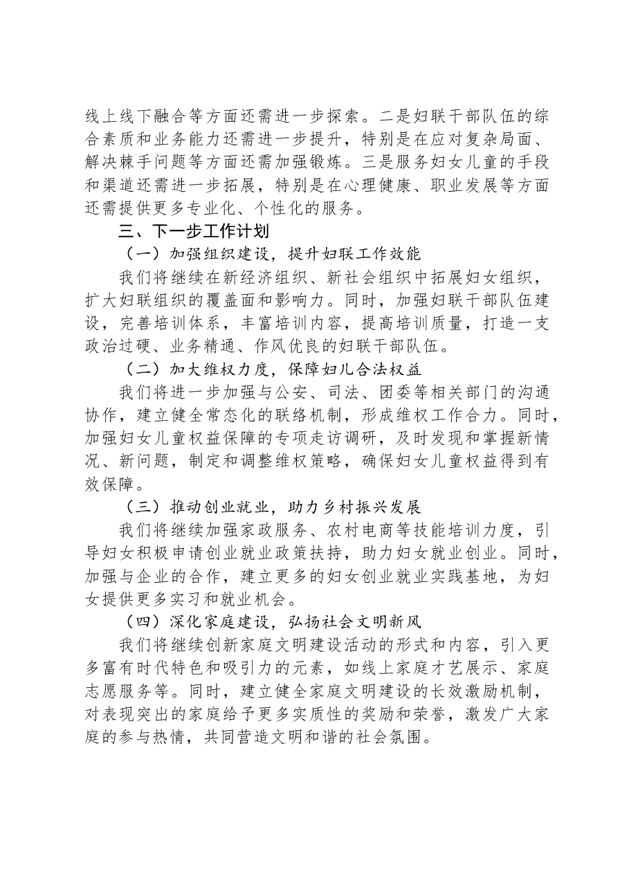 镇妇联2024年度工作总结.docx,第3页预览