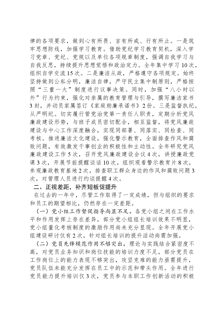 2024年XX企业党支部书记述职述廉报告.docx,第3页预览