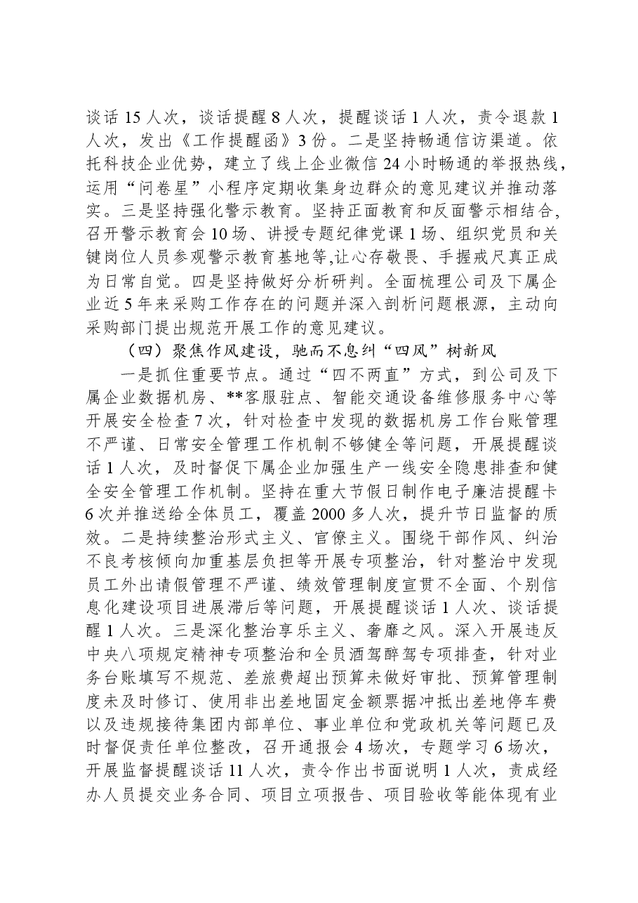 党委换届选举大会上的纪检工作报告.docx，第3页预览