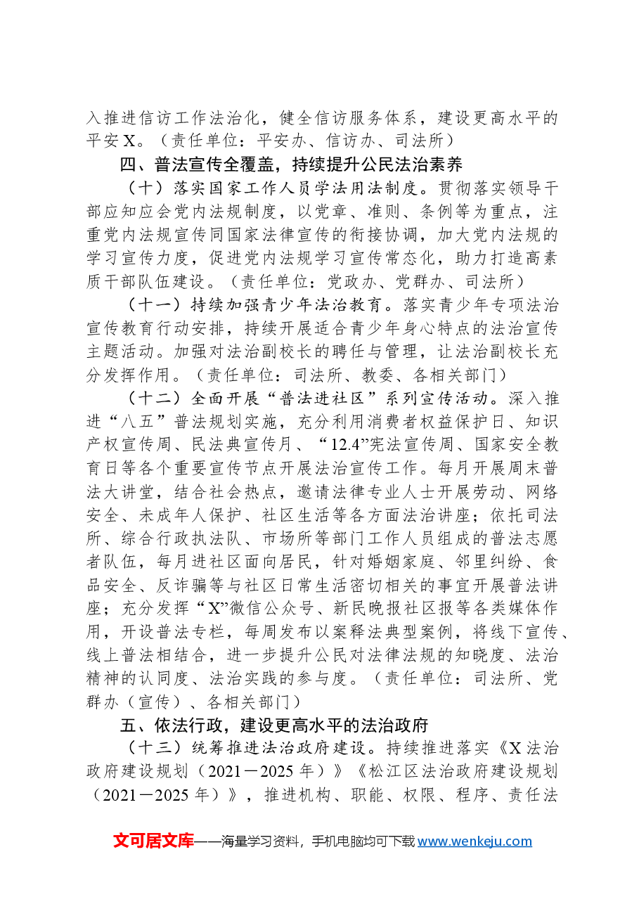 街道2025年普法与依法治理工作要点.docx,第3页预览