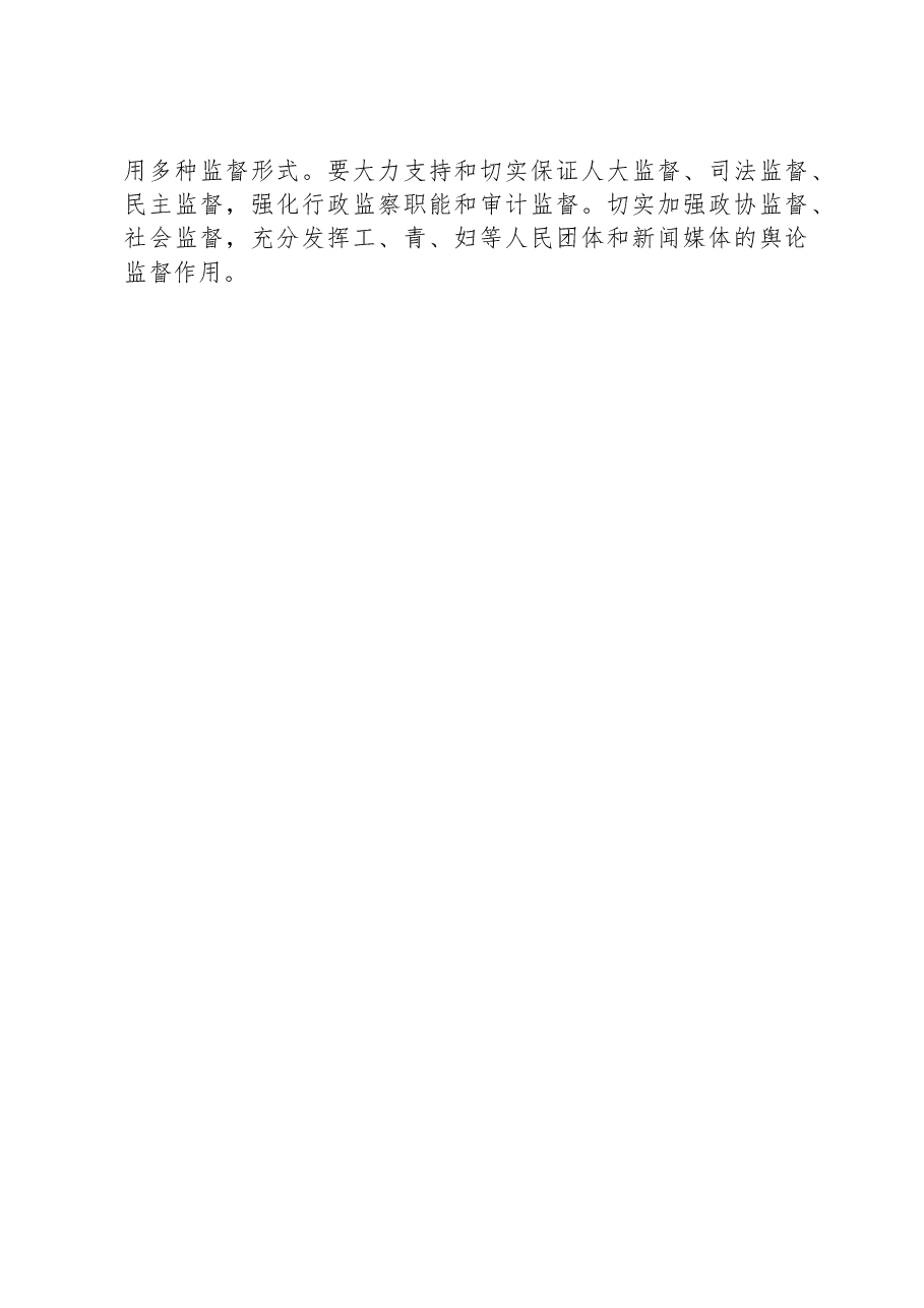 在干部教育工作座谈会的讲话.docx,第3页预览