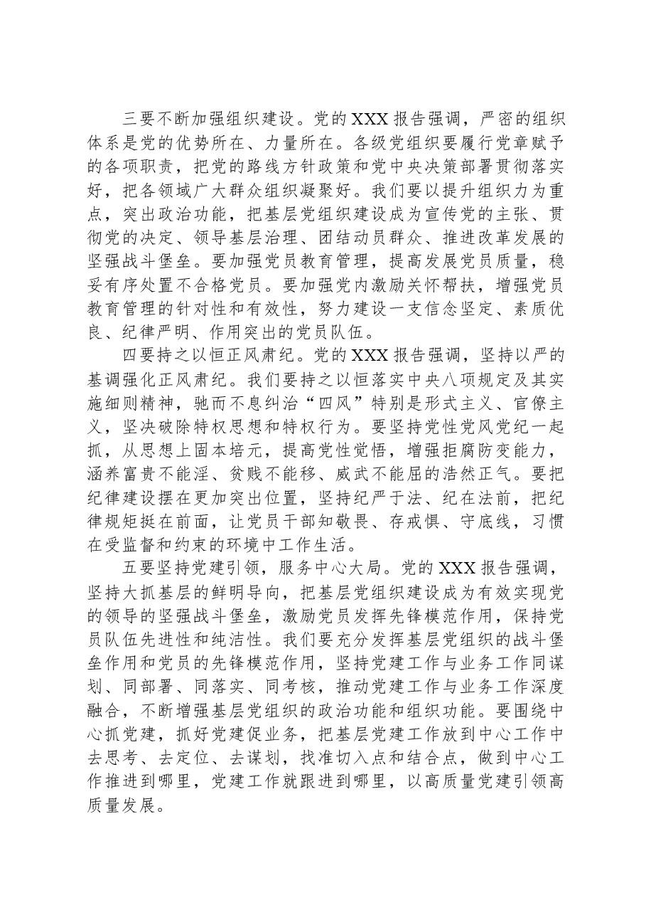 在党委班子民主生活会会前学习会上的发言提纲.docx,第4页预览