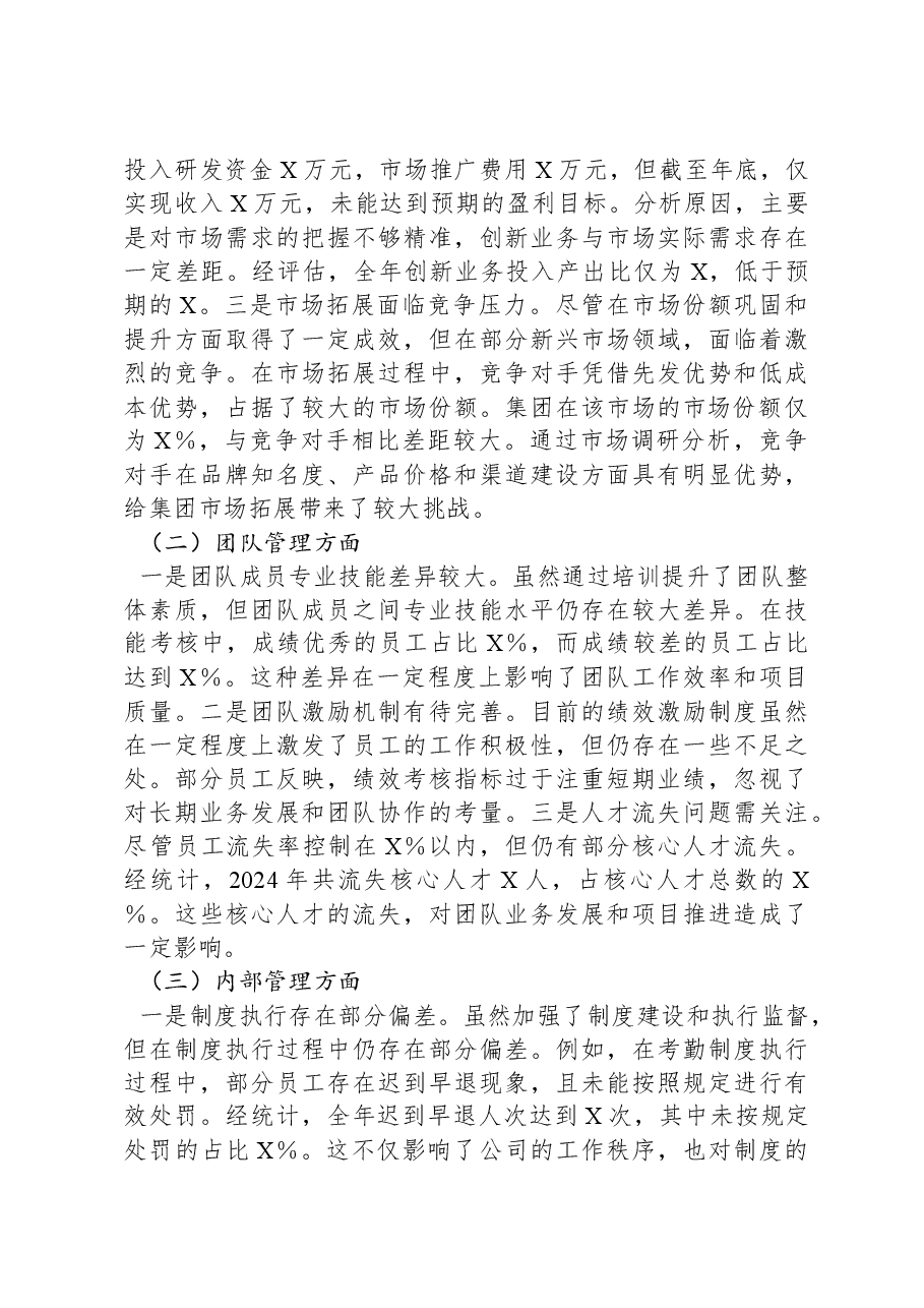集团中层干部2024年度考核登记表个人总结.docx,第4页预览