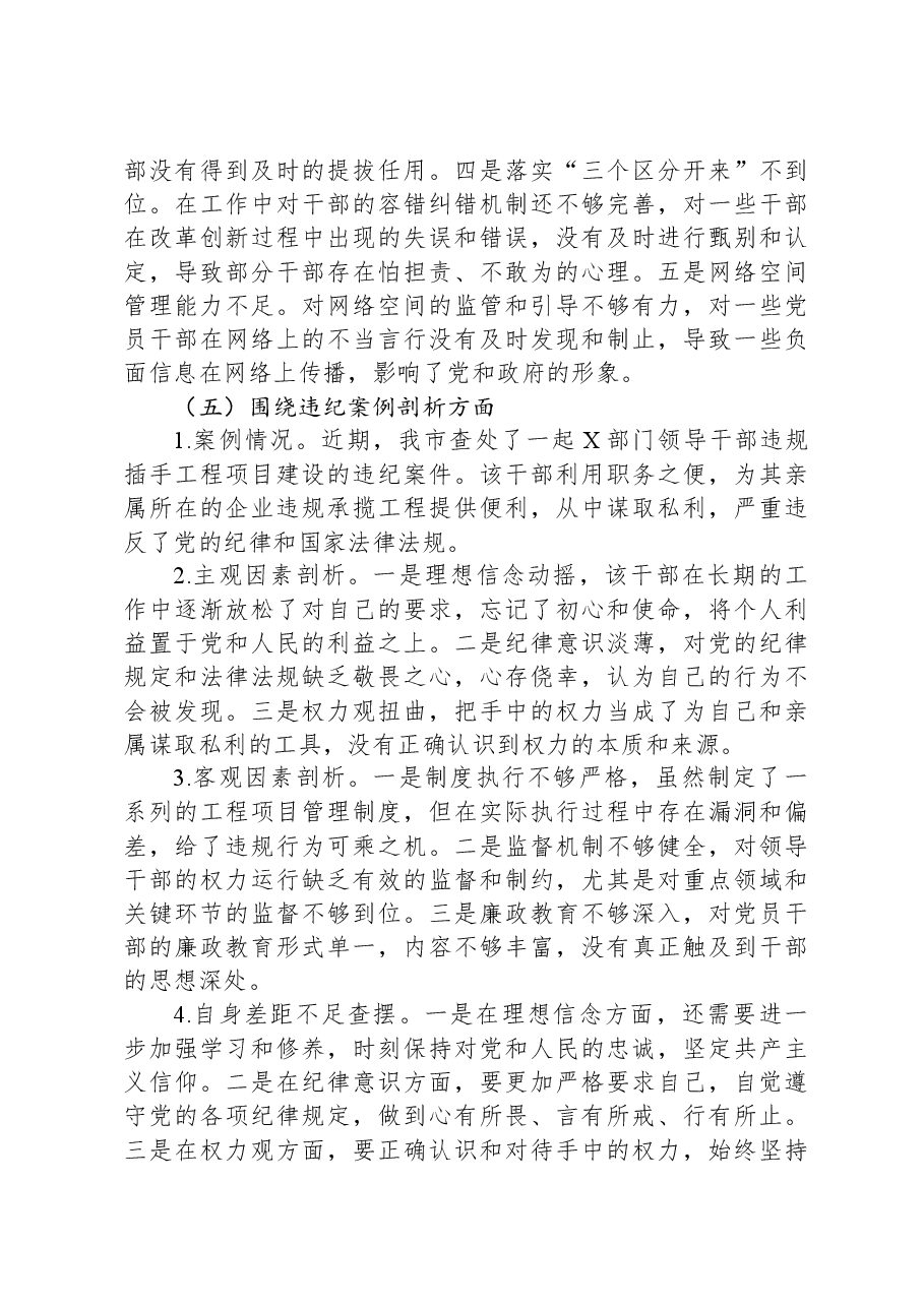 某市长关于2024年度民主生活会个人对照检视剖析材料.docx,第4页预览