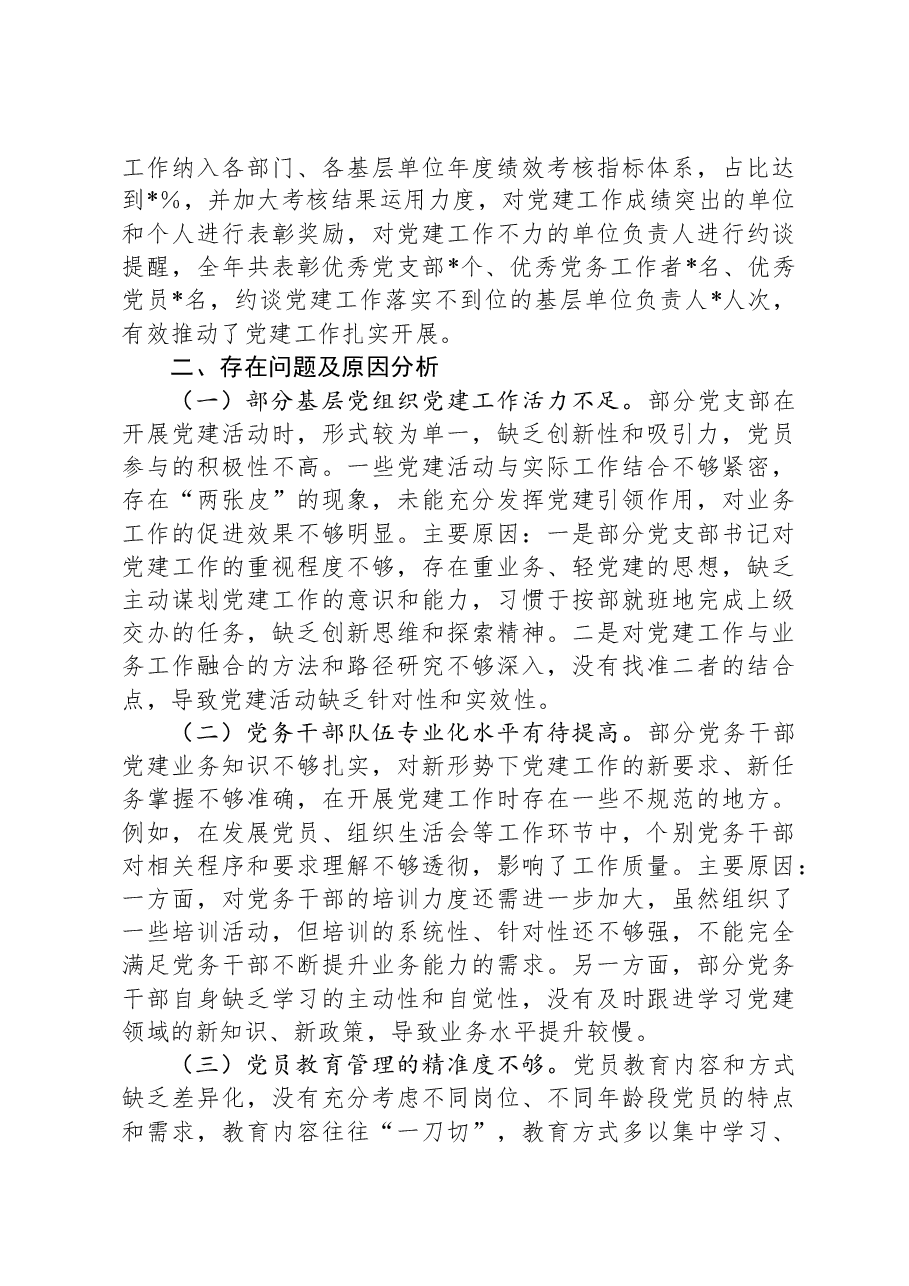 国有企业党委书记2024年党组织书记抓基层党建工作述职报告.docx,第3页预览