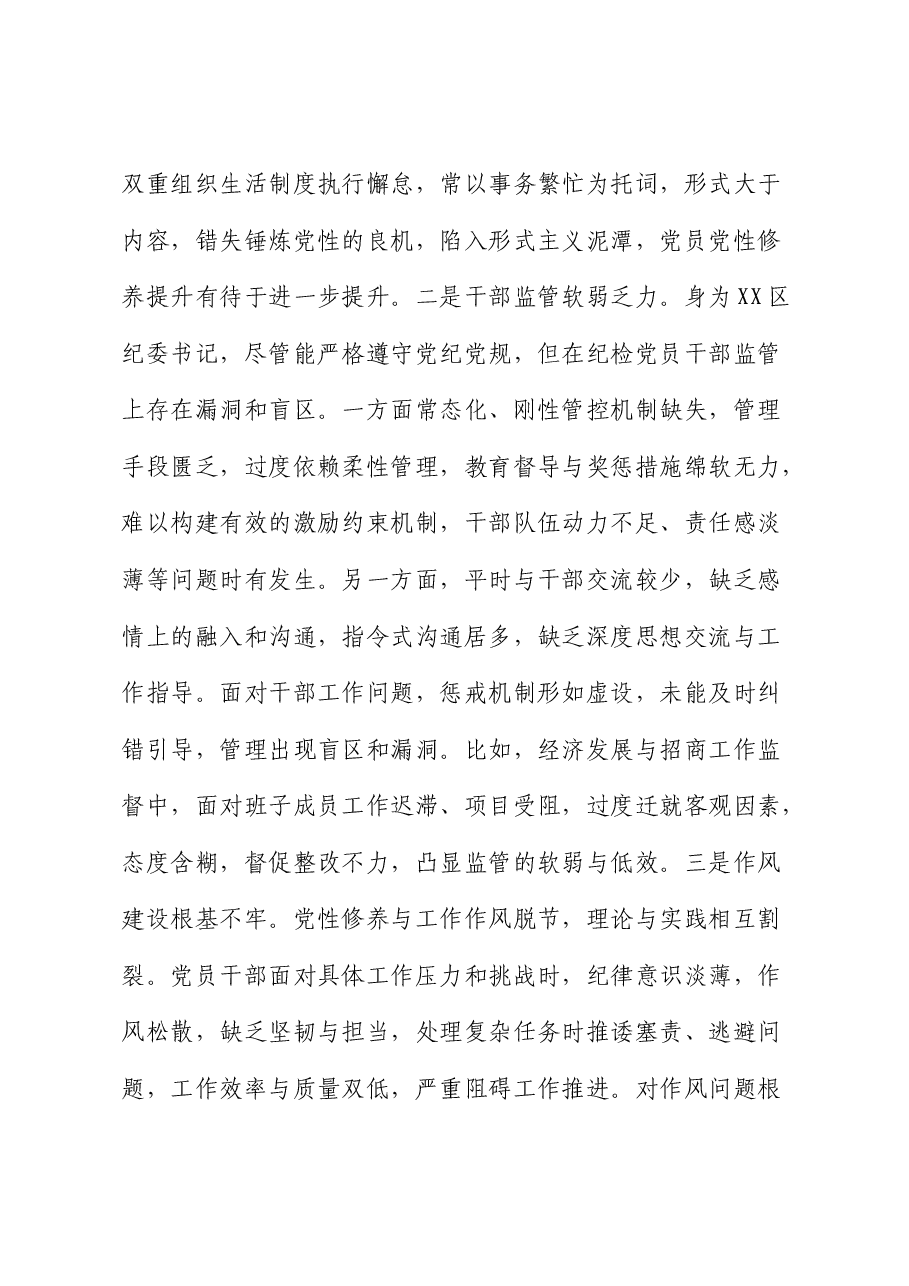 纪委书记2024年度民主生活会个人对照检查.docx,第4页预览