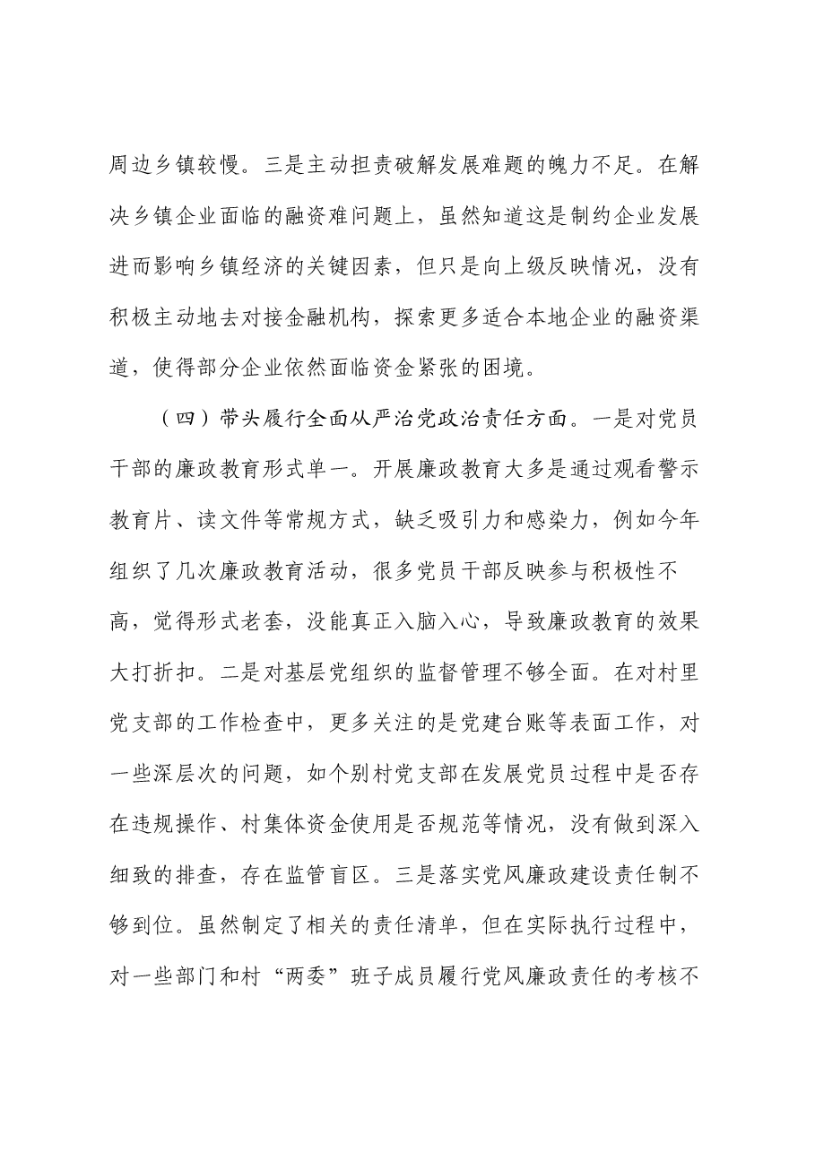 乡镇党委书记2024年度民主生活会对照检查发言材料(围绕“四个带头”).docx,第4页预览