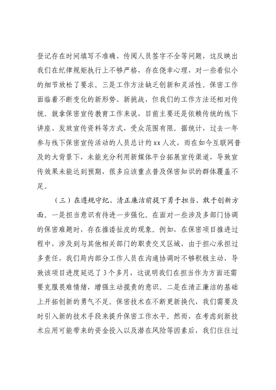 市保密局党组书记2024年民主生活会对照检查发言材料.docx,第3页预览