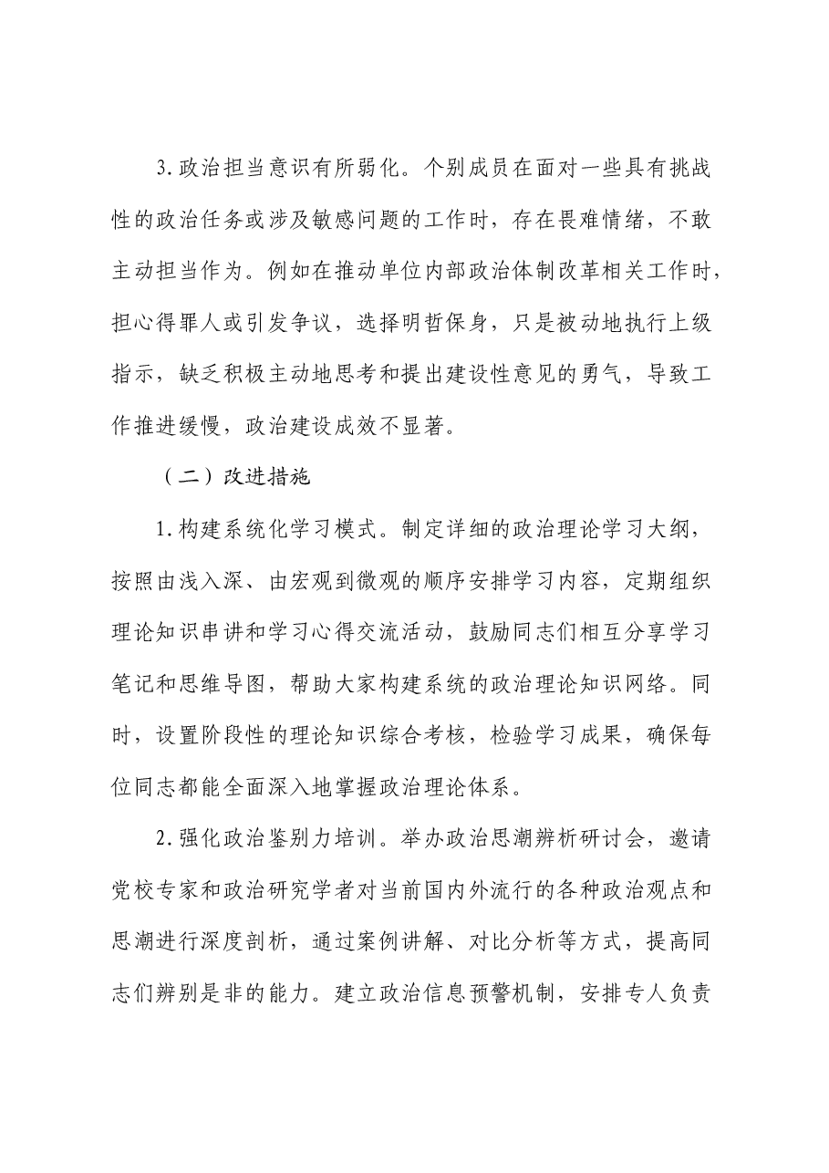 民主生活会存在问题及整改措施(生活会整改台账可参考).docx,第2页预览
