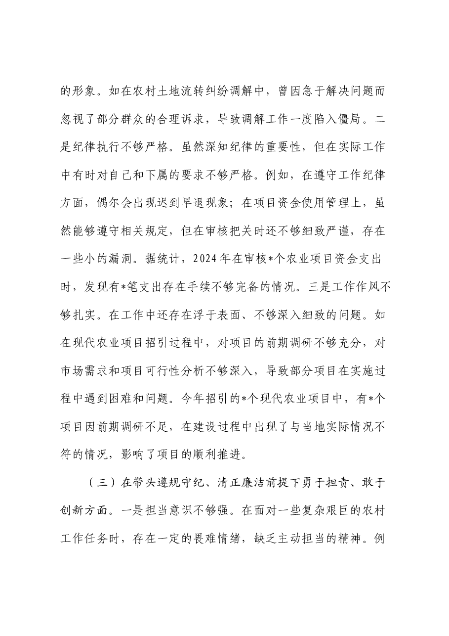 乡镇2024年度民主生活会个人对照检查(含典型案例剖析).docx,第3页预览