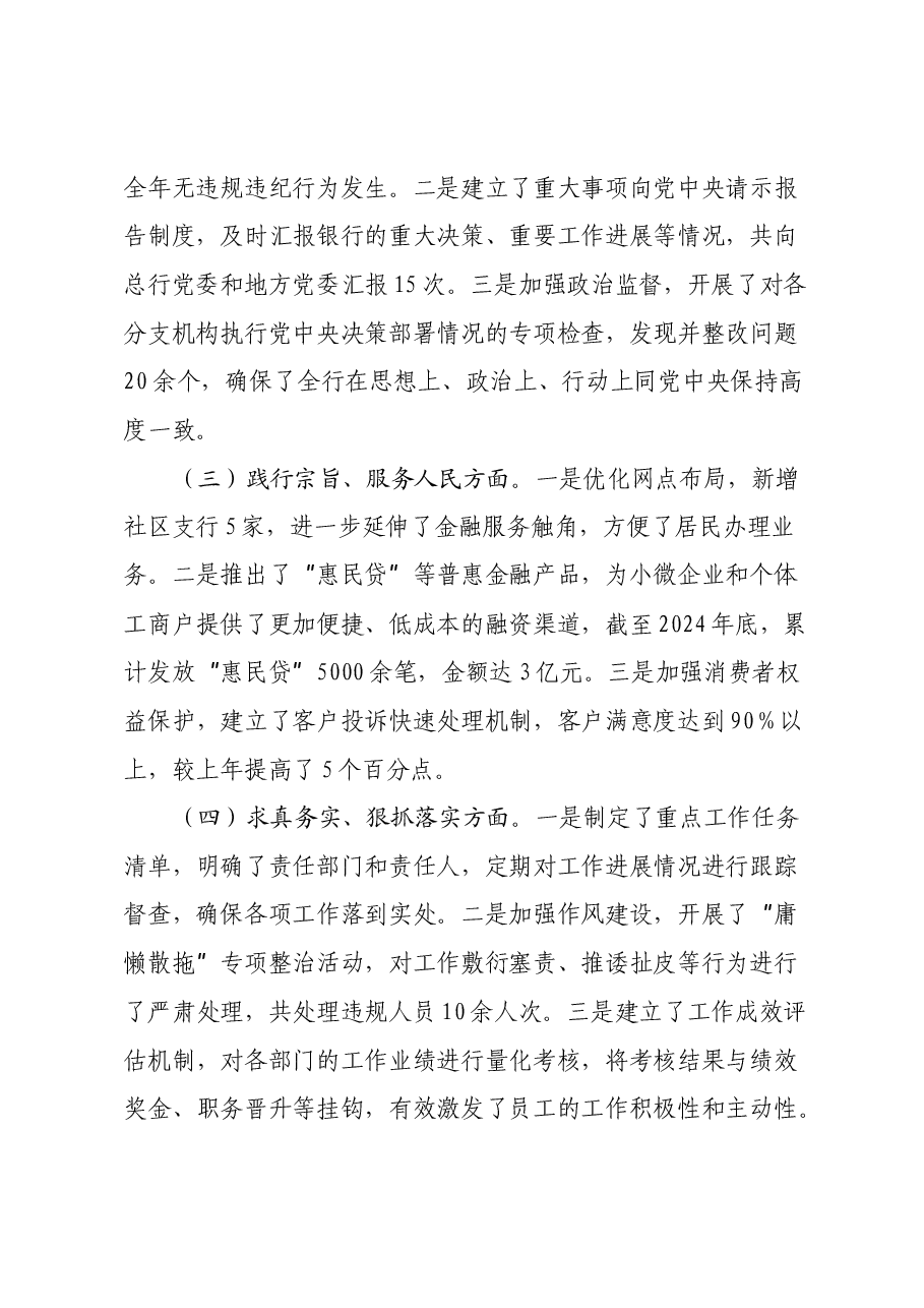 银行领导班子2024年民主生活会对照检查发言材料(四个带头).docx,第2页预览