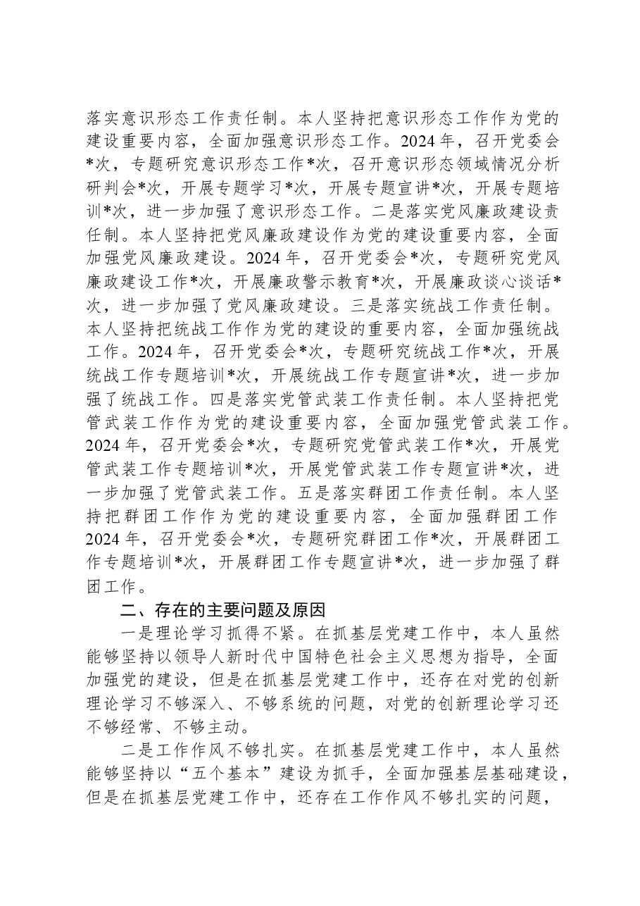 党委书记2024年度抓党建工作述职报告.docx，第3页预览