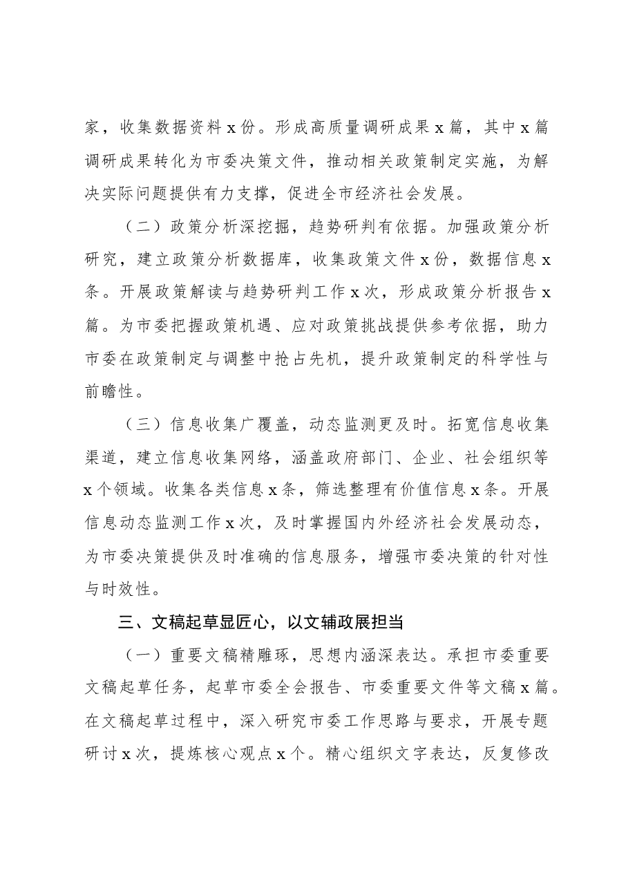 (2篇)党员领导干部2024年述职述廉报告.docx,第3页预览
