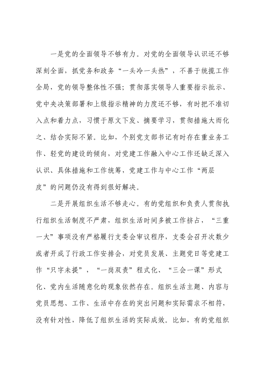 某镇2024年度民主生活会班子对照检查材料(四个带头).docx,第4页预览