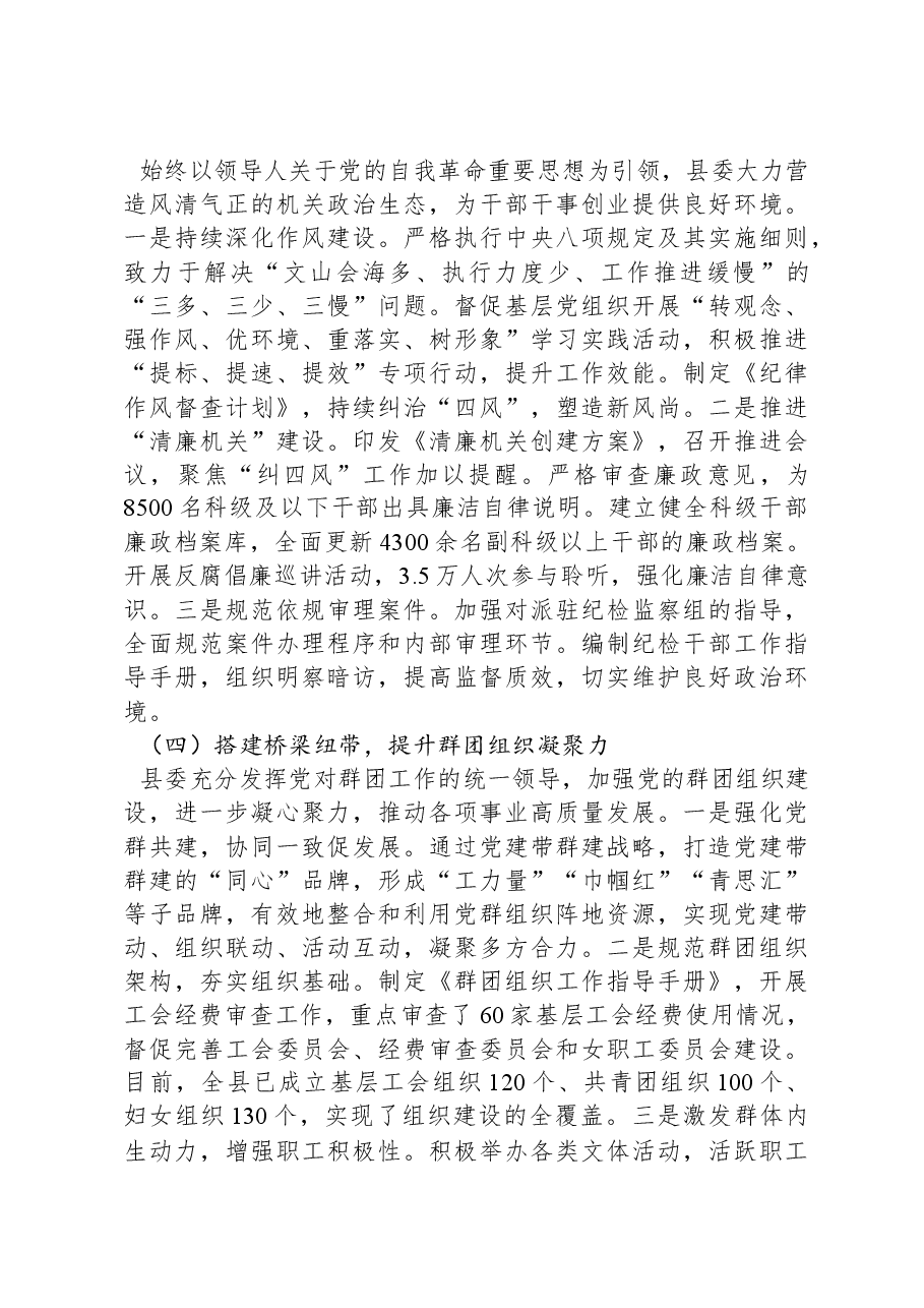XX市委2024年抓基层党建工作述职报告.docx,第3页预览