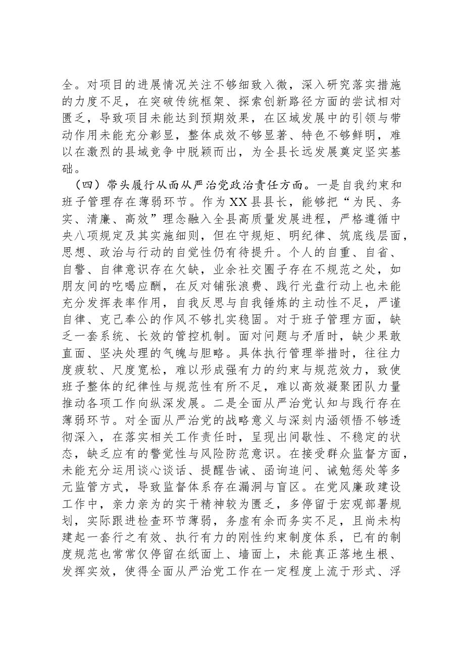 县长2024年度民主生活会“四个带头”个人对照检查材料.docx,第4页预览