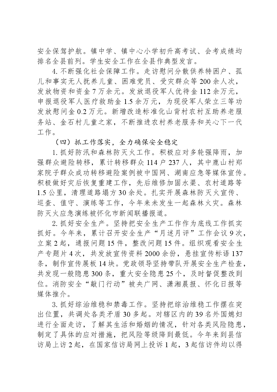 2024年葛竹坪镇政府工作报告.docx,第3页预览