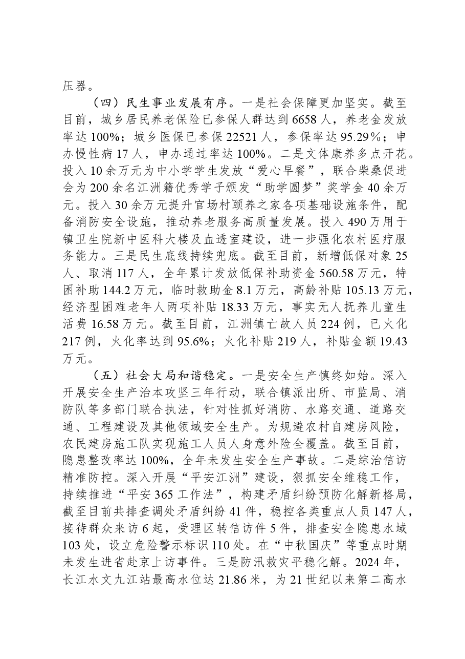 2024年江洲镇政府工作报告.docx,第3页预览