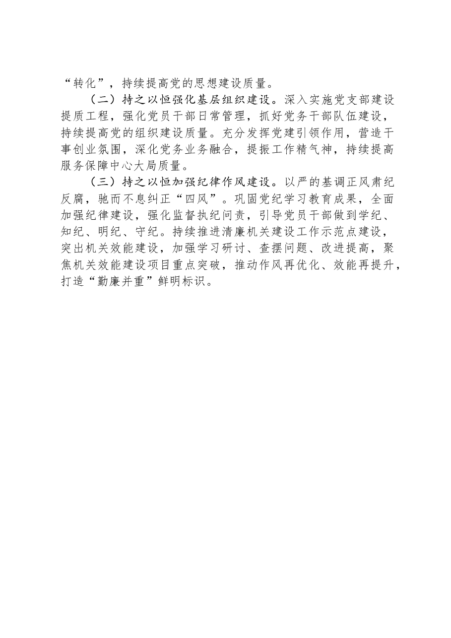 市财政局党组2024年抓基层党建工作述职报告.docx,第4页预览