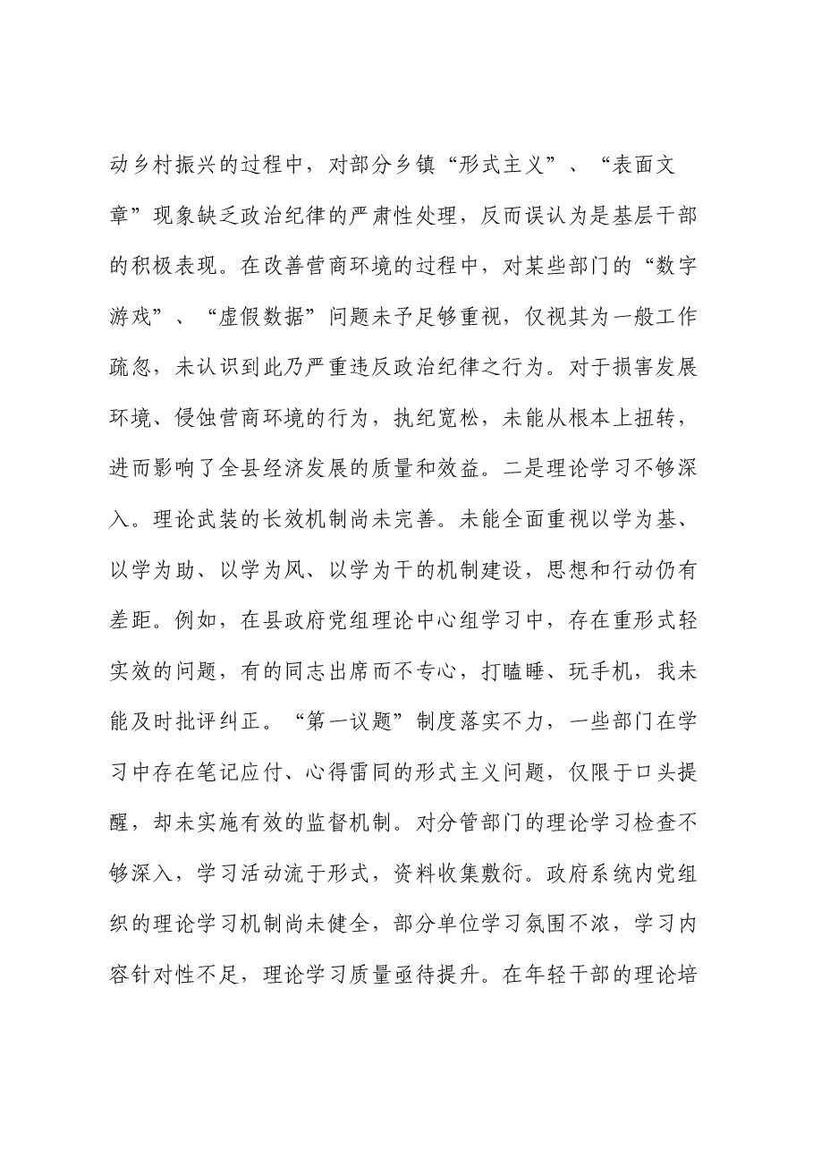 县领导2024年度民主生活会个人对照检查.docx,第2页预览
