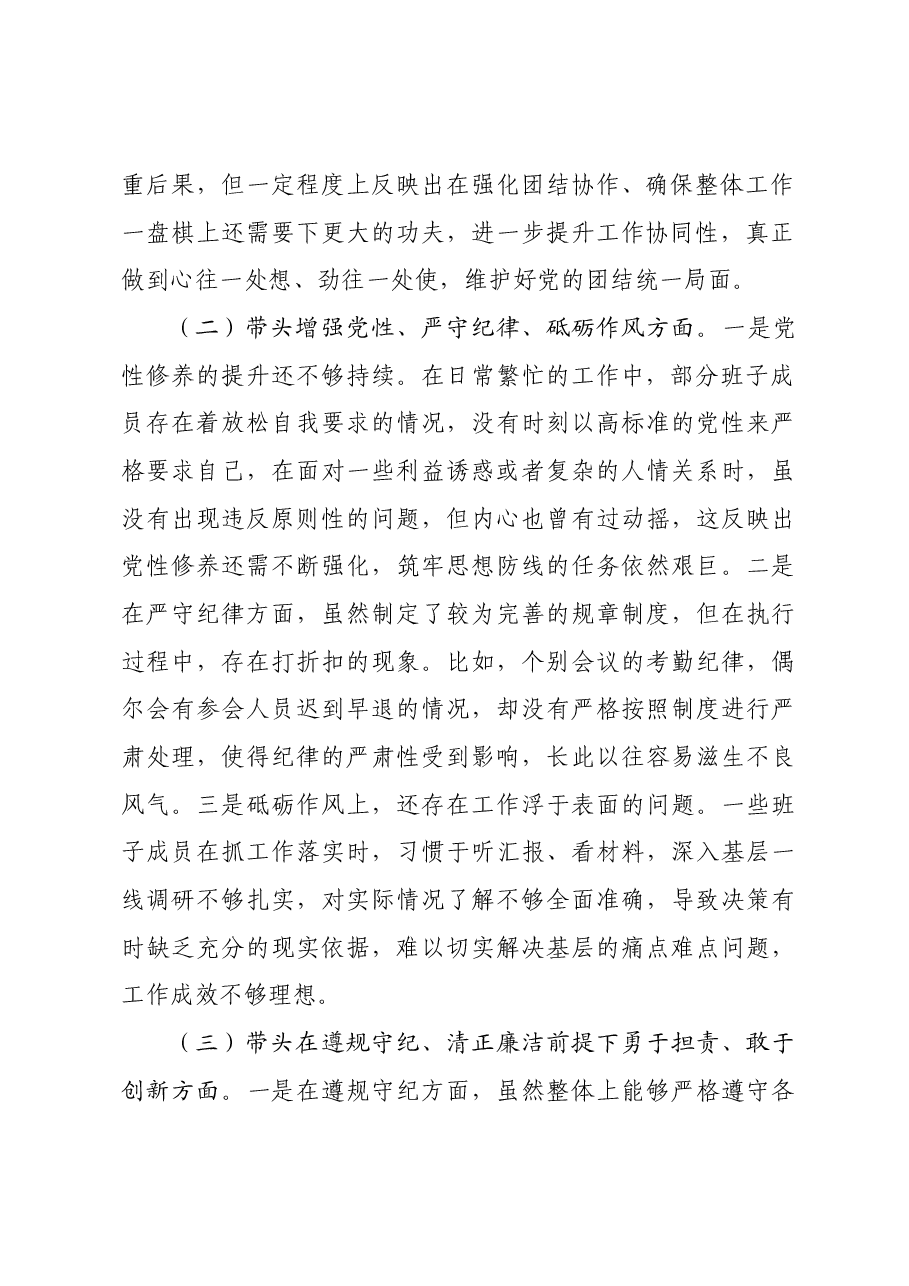 领导班子2024年专题民主生活会对照检查材料.docx,第2页预览