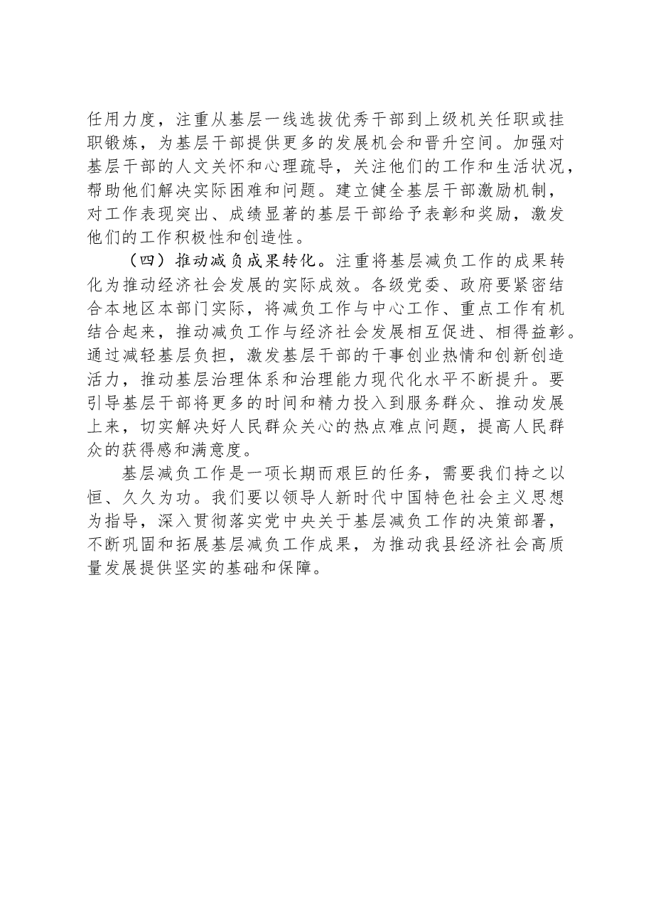 2024年县基层减负工作总结及下一步工作计划.docx，第4页预览