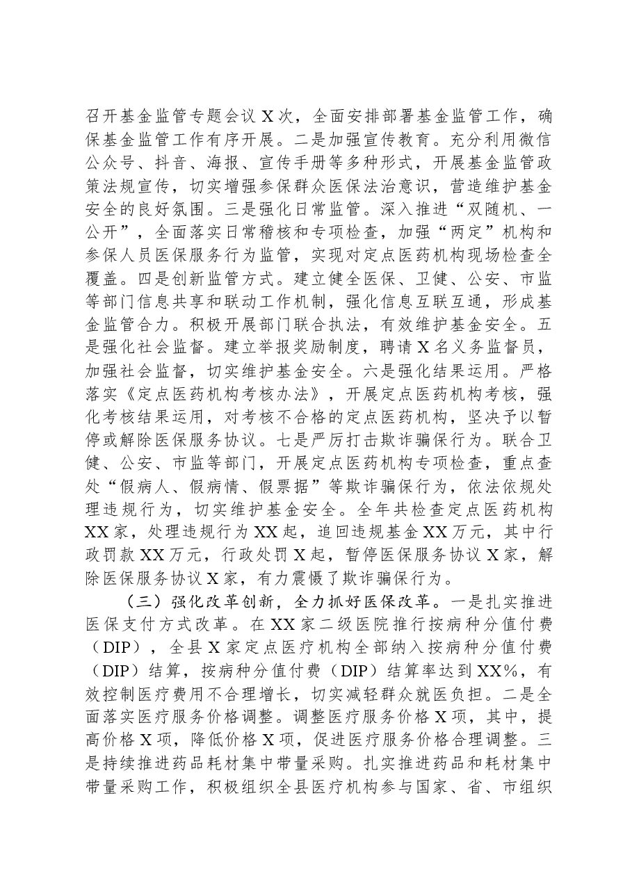 党组书记在2025年全县医保工作部署会上的讲话.docx,第2页预览