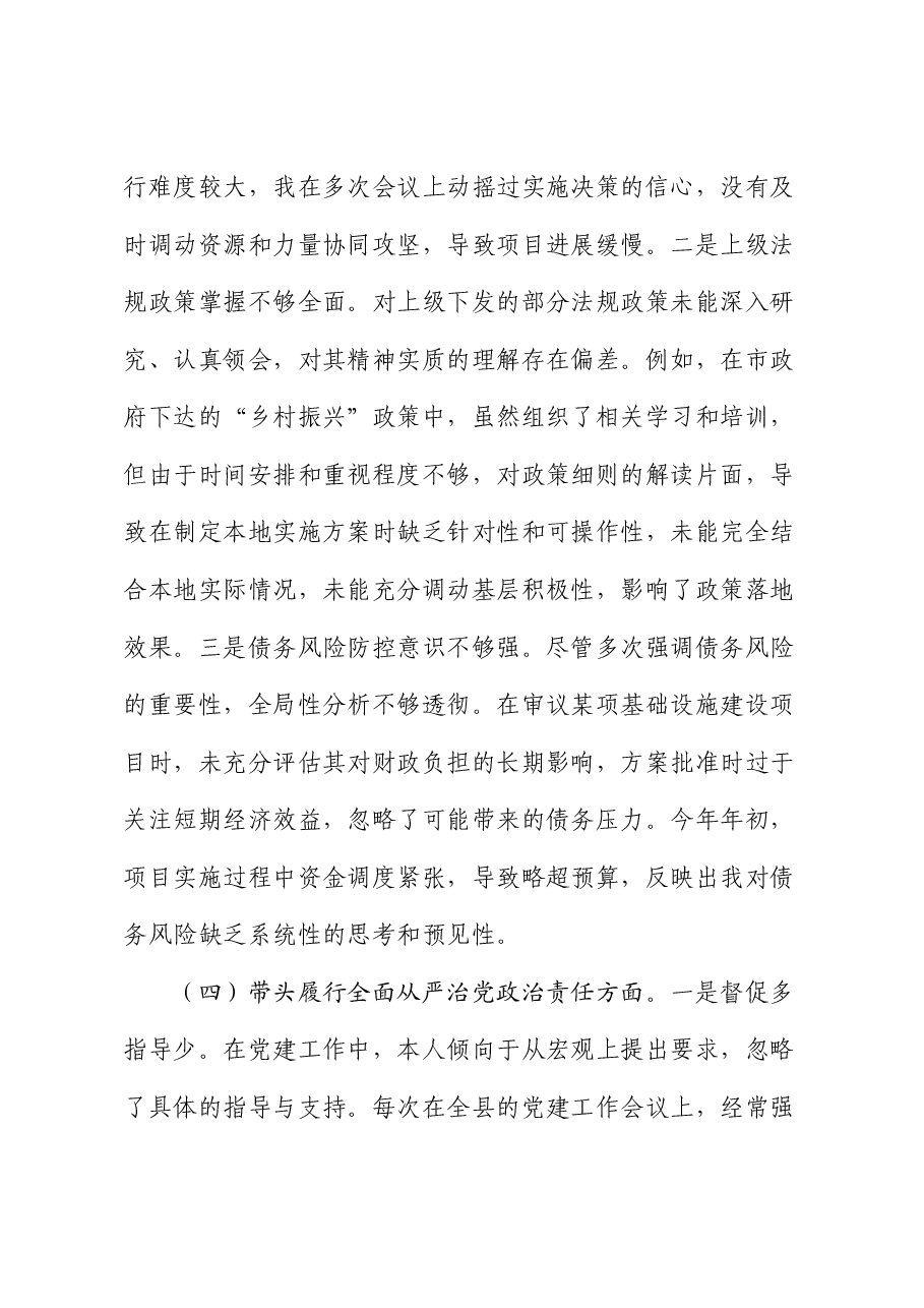 县委书记2024年度民主生活会对照检查材料.docx,第4页预览