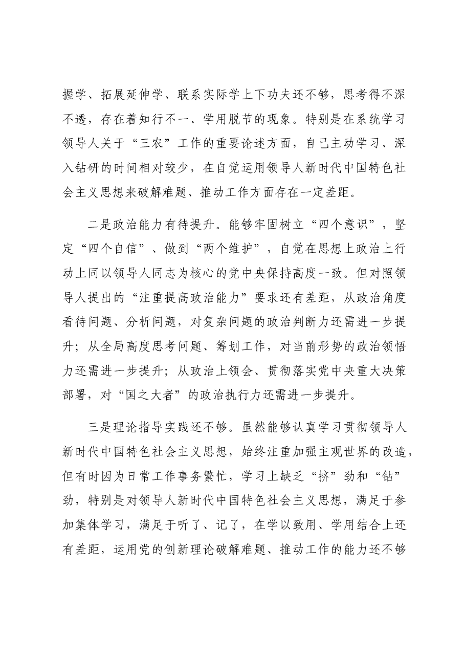 2024年度民主生活会个人对照检查材料意识形态.docx,第2页预览