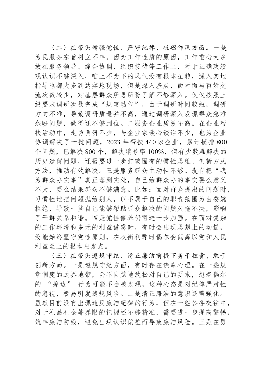 市直单位领导干部2024年度民主生活会对照检查材料（四个带头）.docx，第2页预览