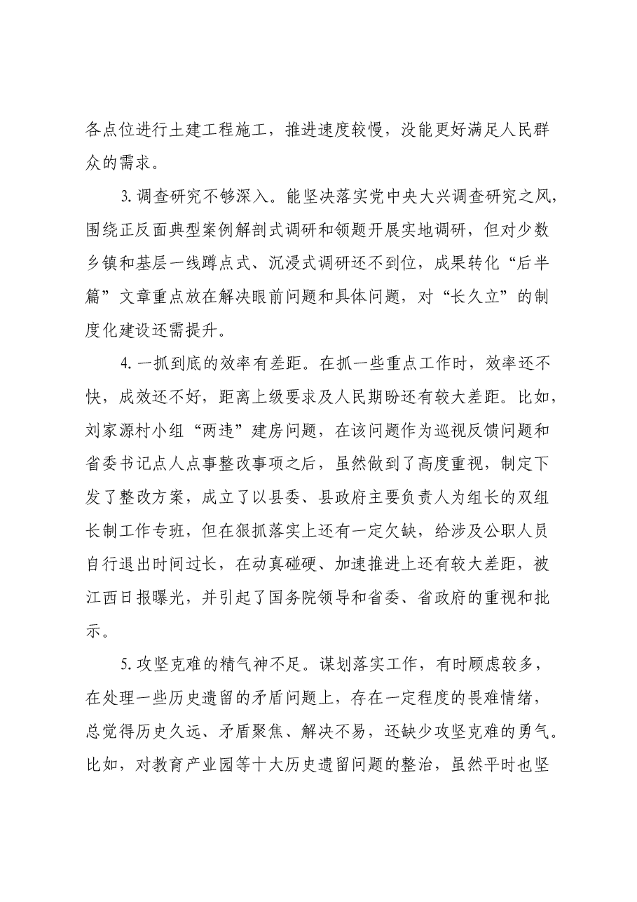 在2024年度县委常委班子民主生活会上的发言提纲(四个带头+反面典型案例举一反三剖析).docx,第4页预览
