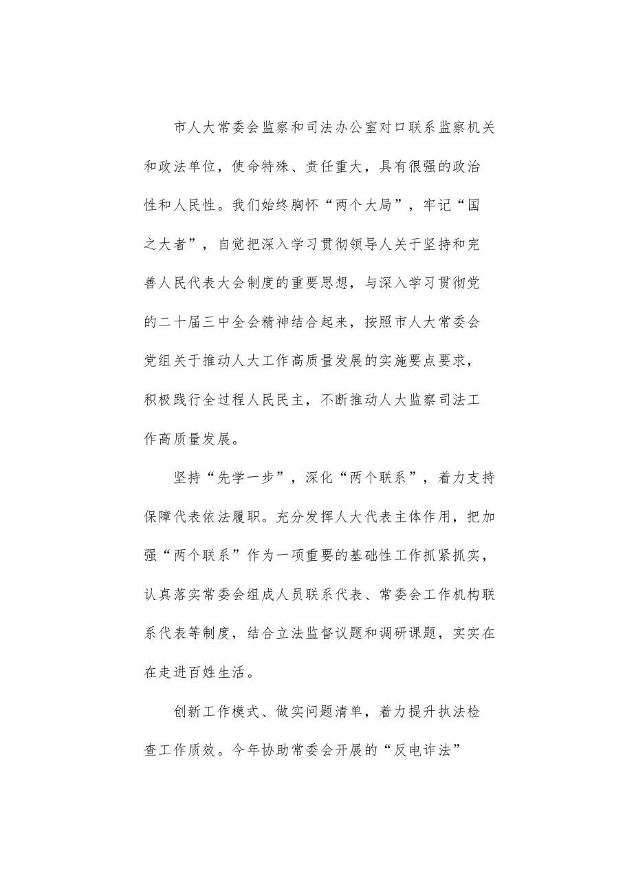 (8篇)北京市深入学习贯彻关于坚持和完善人民代表大会制度的重要思想交流会发言材料汇编.doc,第3页预览