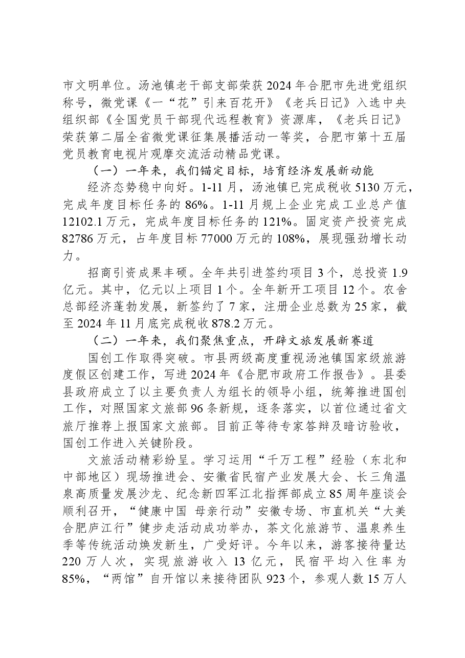 2024年汤池镇政府工作报告.docx,第2页预览