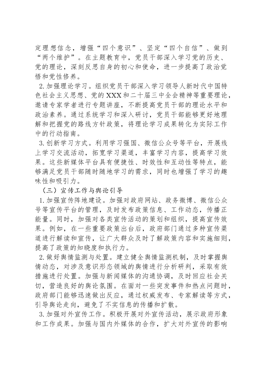 2024年政府部门落实意识形态工作责任制情况报告.docx,第2页预览