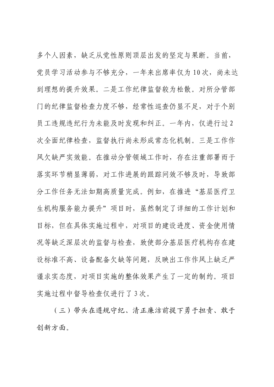 副市长2024年民主生活会个人对照检查材料.docx,第3页预览