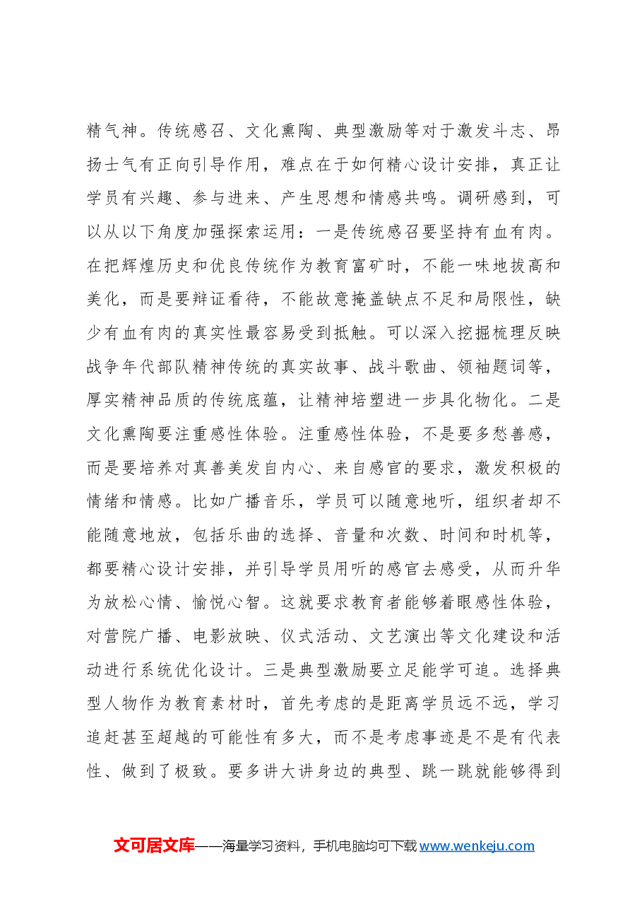 增强思想政治教育吸引力感染力的调研报告.docx,第4页预览