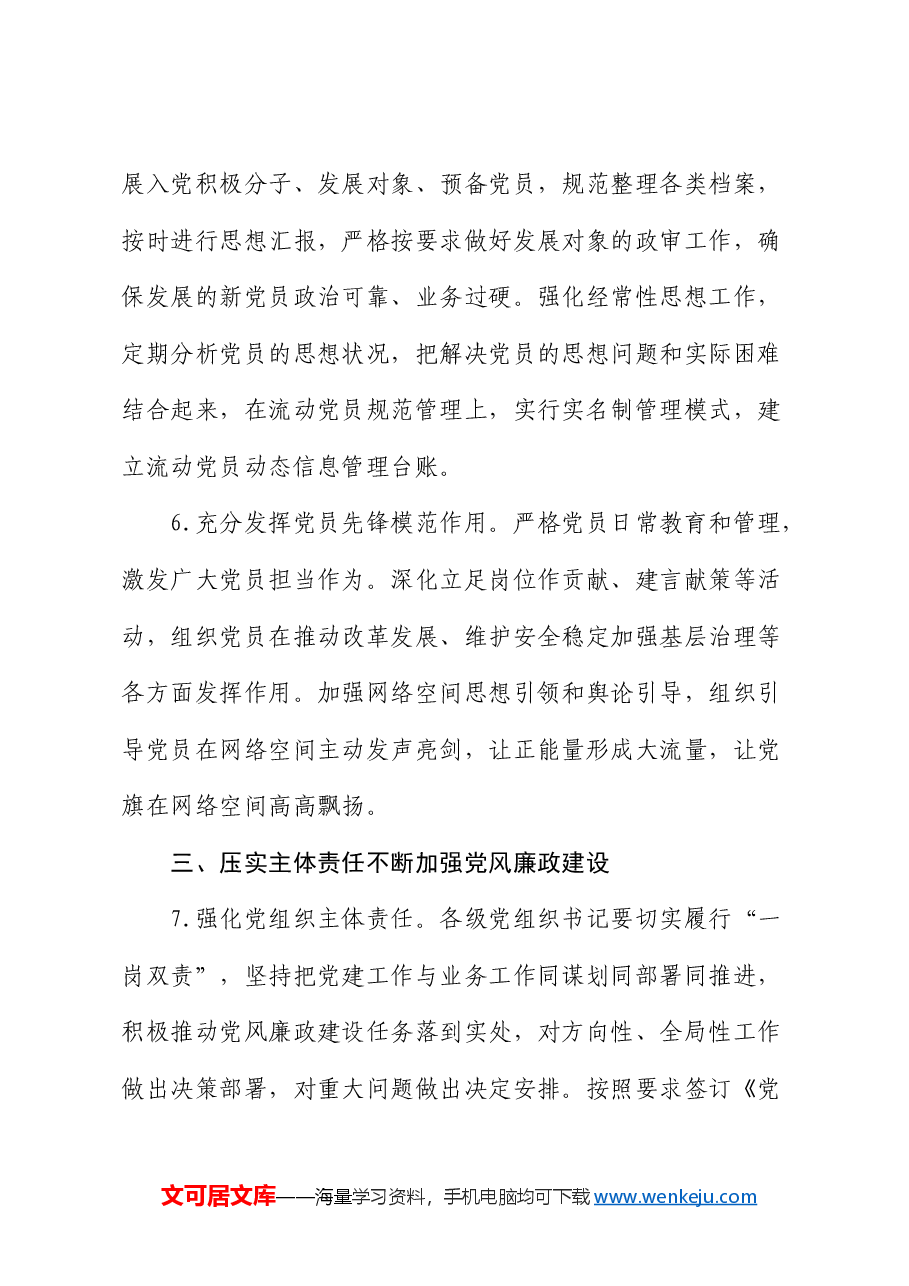 2025年党建工作要点3.docx,第3页预览