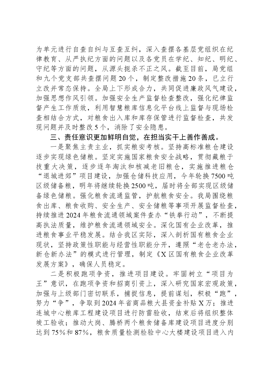 区粮食局“三严三治”深化作风建设活动总结报告.docx,第3页预览