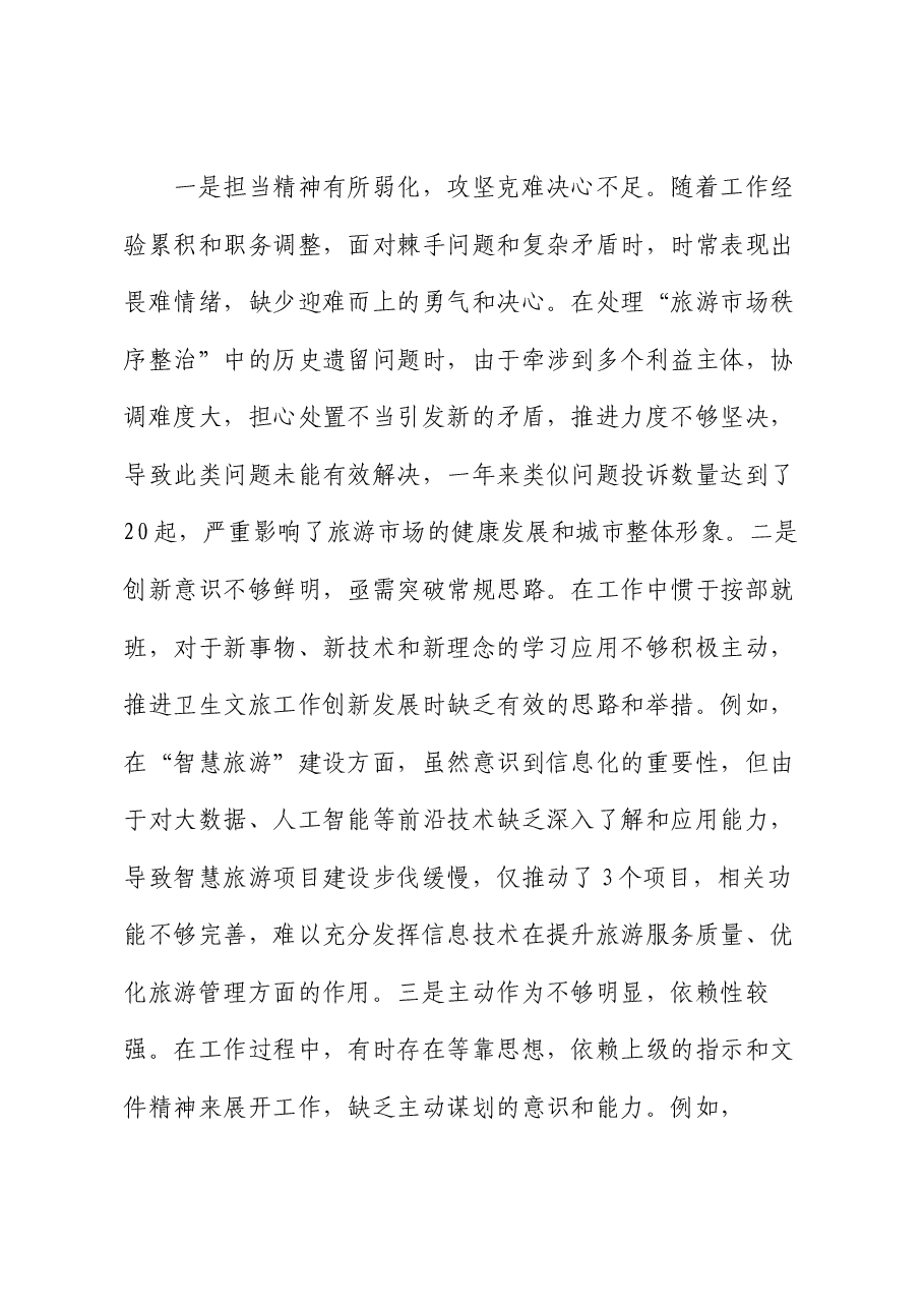 副市长2024年民主生活会个人对照检查材料.docx,第4页预览