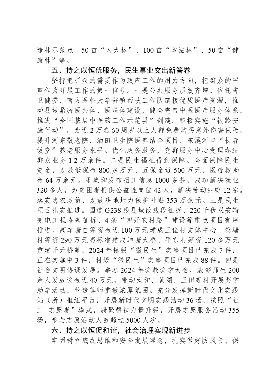 2024年河东镇政府工作报告.docx,第4页预览