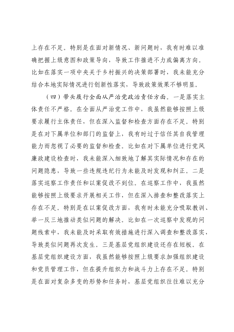 领导干部2024年民主生活会对照检查发言材料.docx,第4页预览