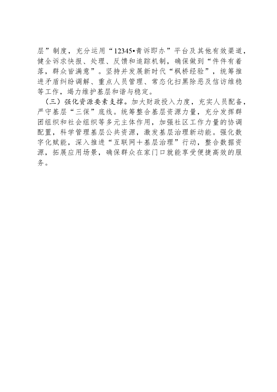 XX县2024年党建引领基层治理工作总结.docx,第4页预览