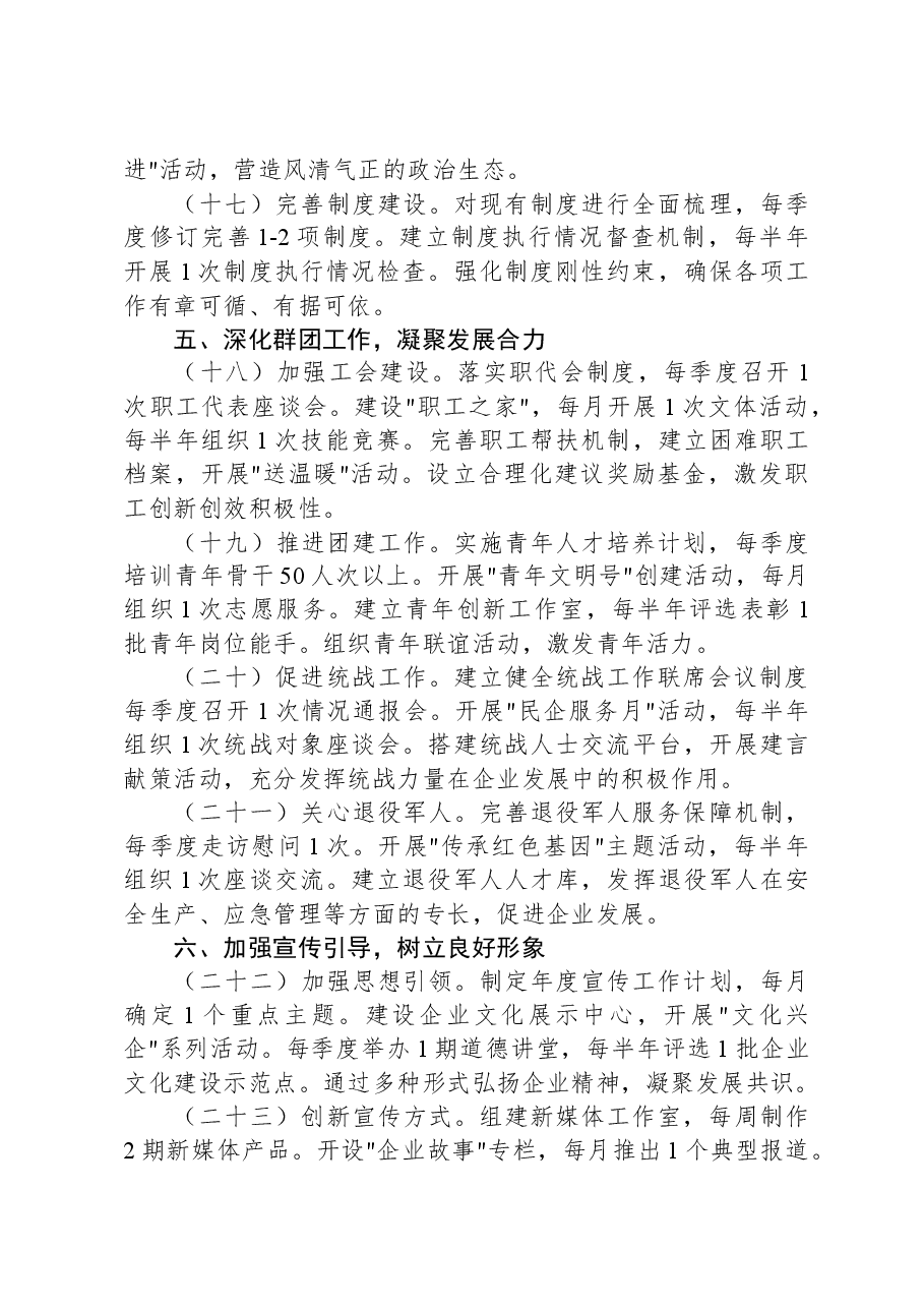 2025年集团党建工作要点:“7大方面”28个要点.docx,第4页预览